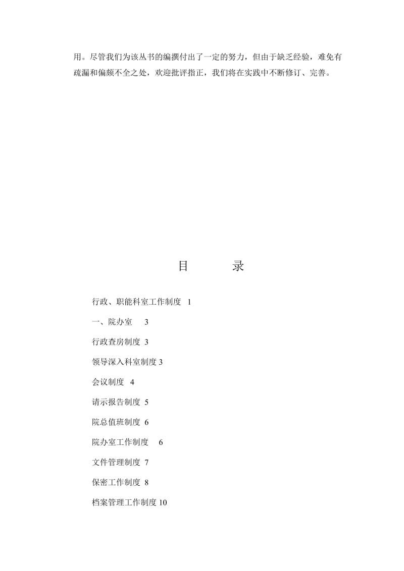 某医院行政、职能工作制度职责.doc_第2页