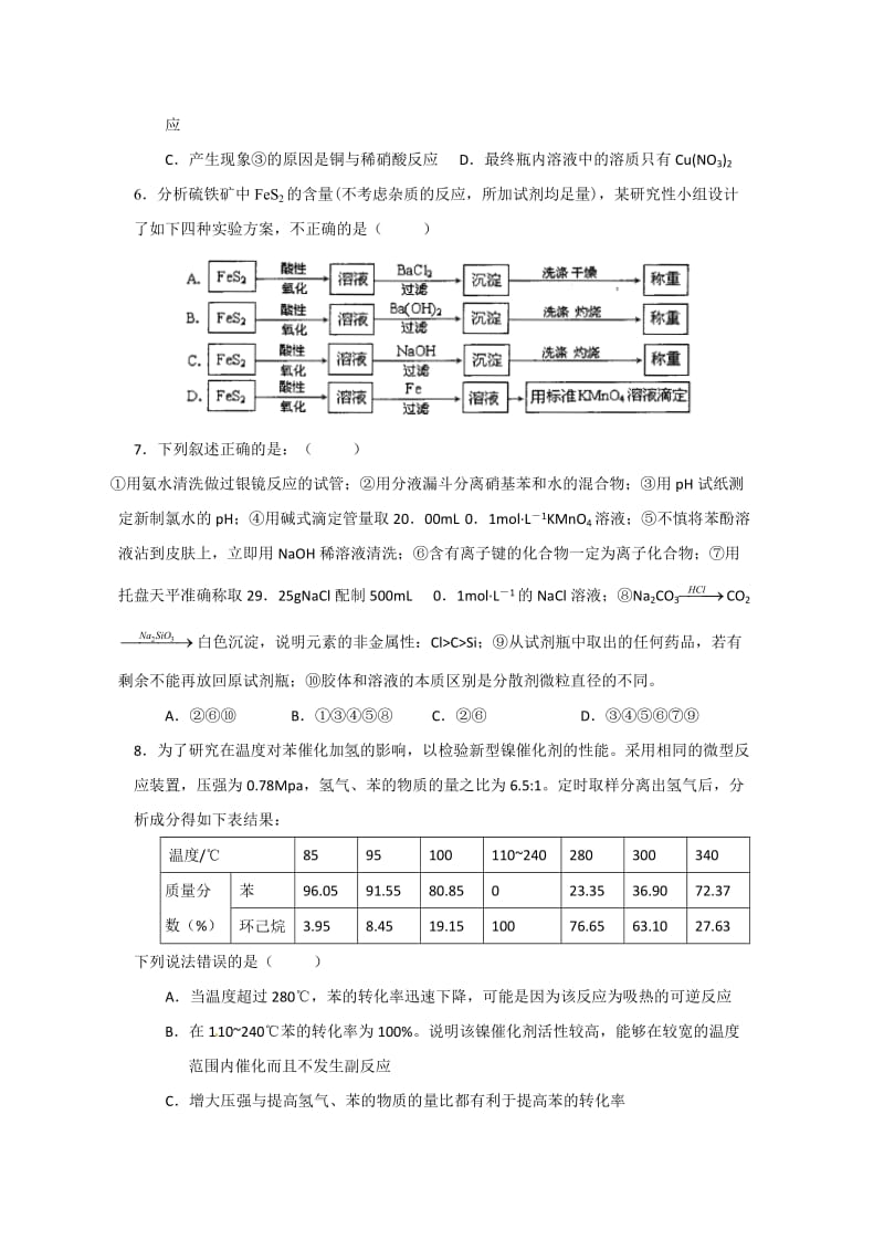 高考化学实验选择题计时训练.doc_第2页