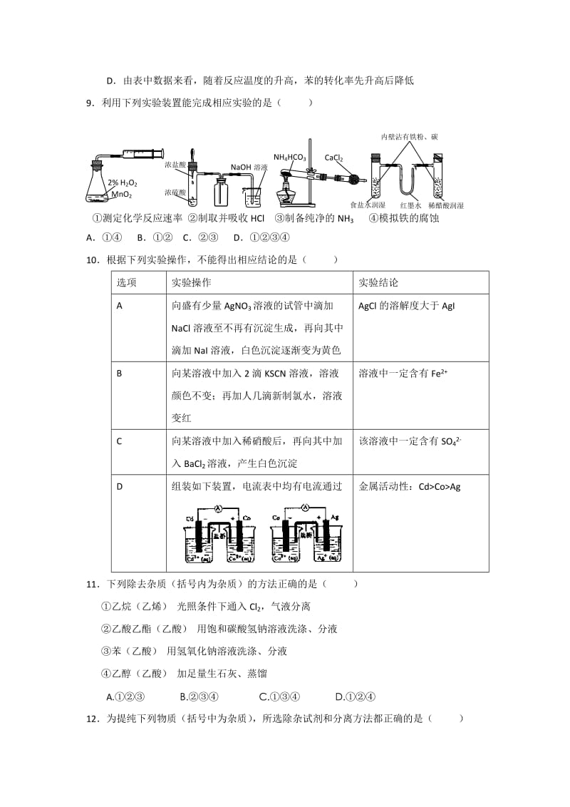 高考化学实验选择题计时训练.doc_第3页