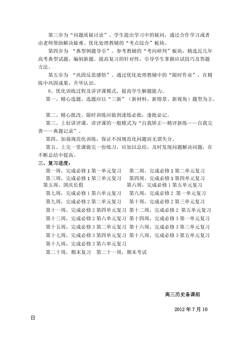 公安县车胤中学2013届高三历史复习计划.doc_第2页