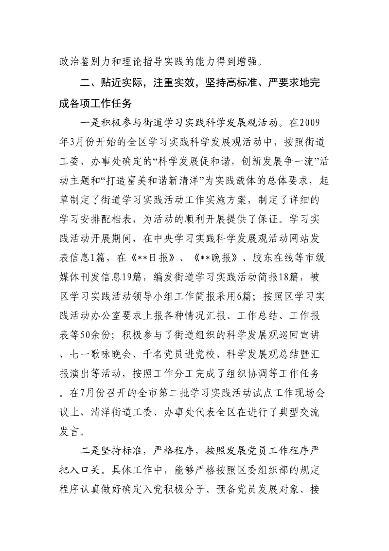 街道工委组织委员个人工作总结.doc_第2页