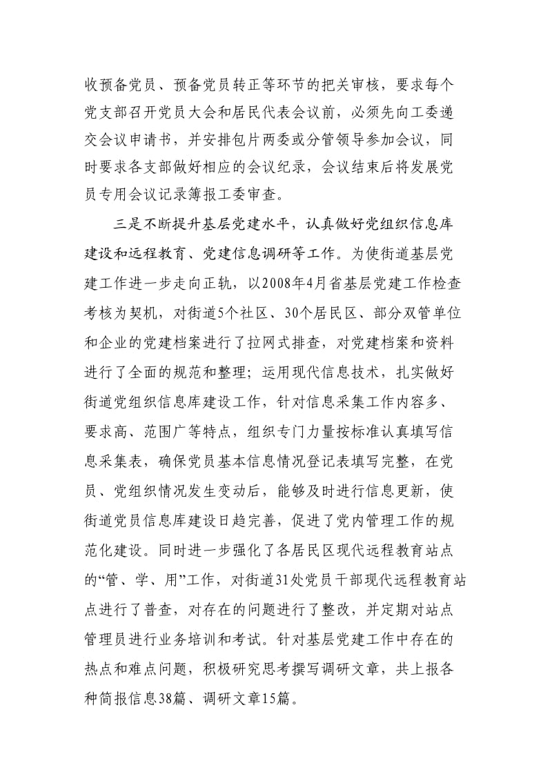 街道工委组织委员个人工作总结.doc_第3页