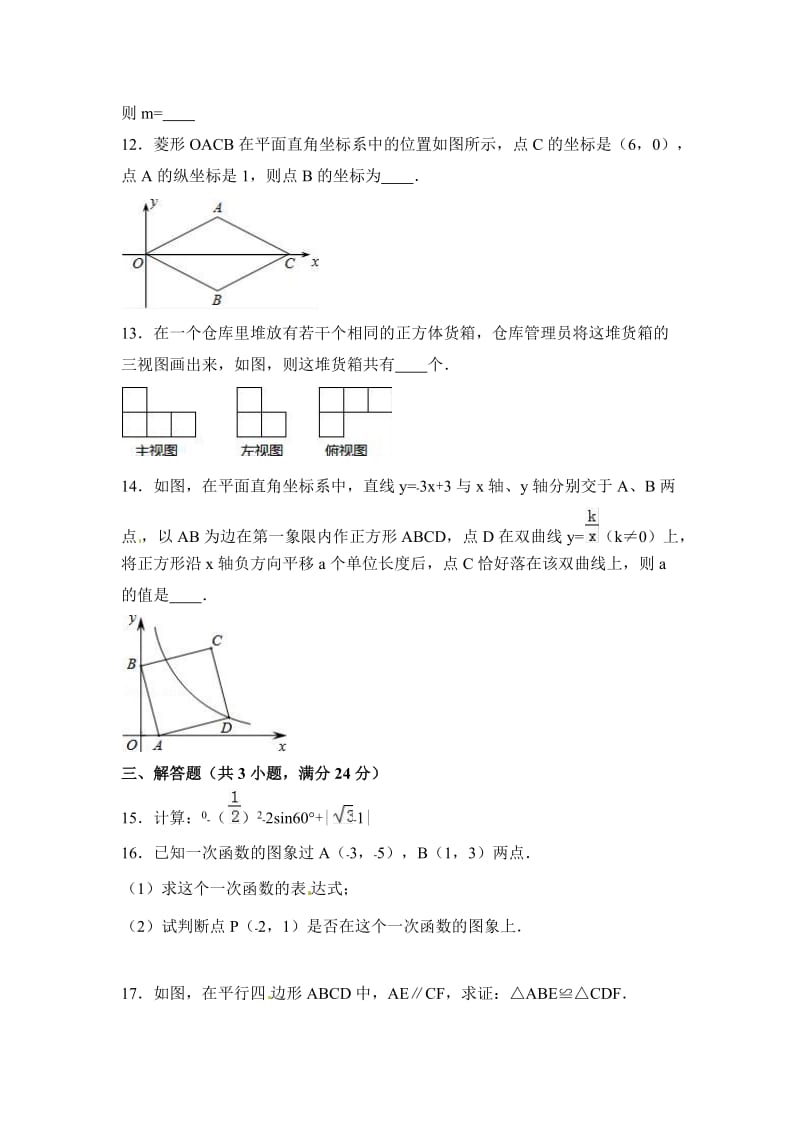 湖南省耒阳市中考数学模拟试卷含答案.docx_第3页