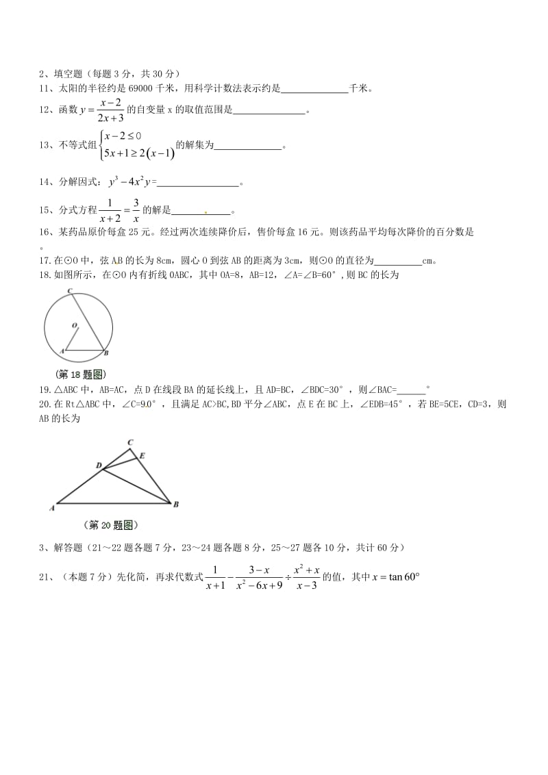 黑龙江省哈尔滨市学度九级上期中考试数学试卷及答案(WORD版).doc_第3页