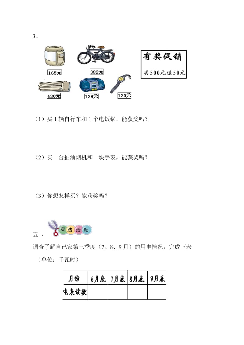 人教版小学数学三年级上册第二单元测试题.doc_第3页