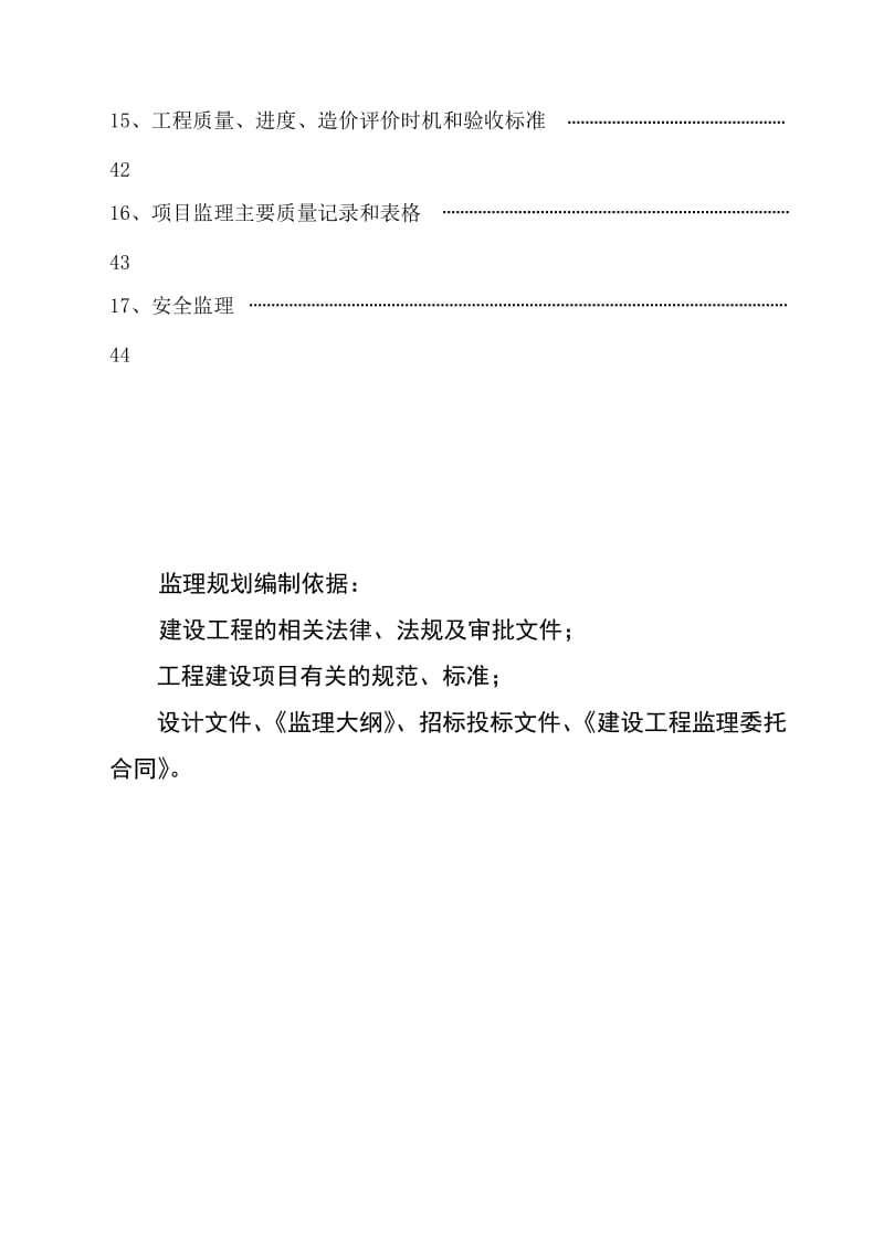 福州格致中学教学楼工程监理规划.doc_第3页