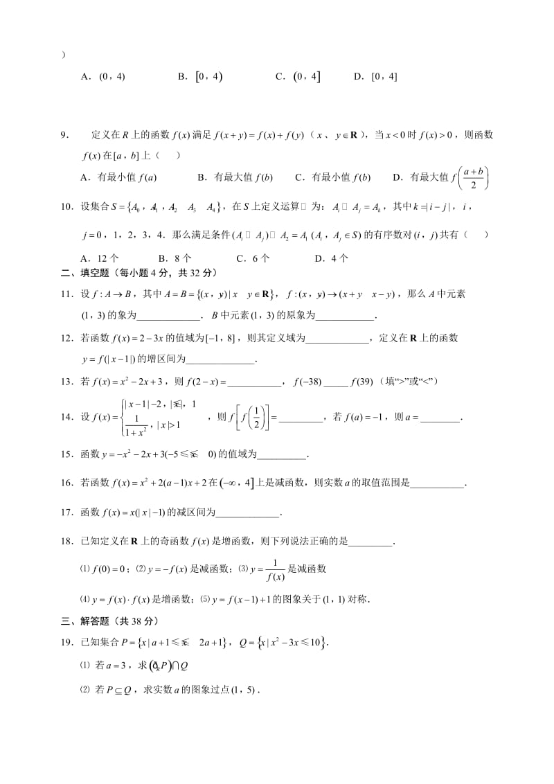 2010-2011学年度北方交大附中高一第一学期月考练习.doc_第2页