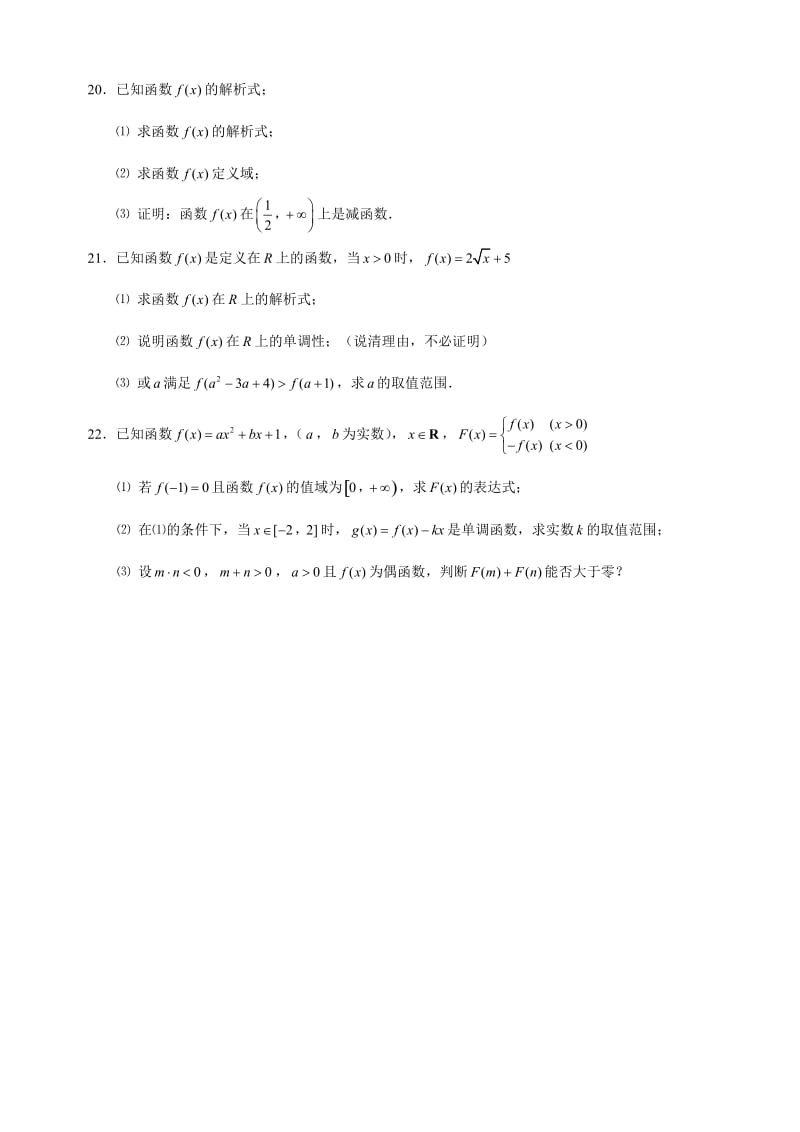 2010-2011学年度北方交大附中高一第一学期月考练习.doc_第3页