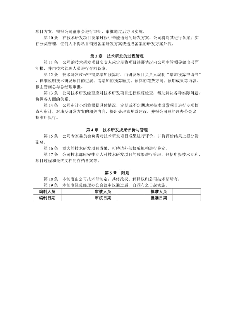 技术研发过程管理制度.doc_第2页