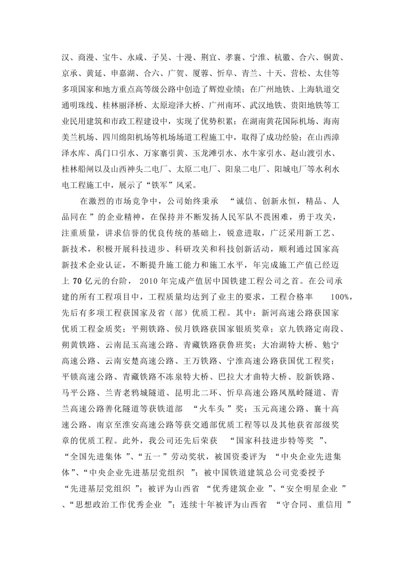 隧道施工实习报告.doc_第3页