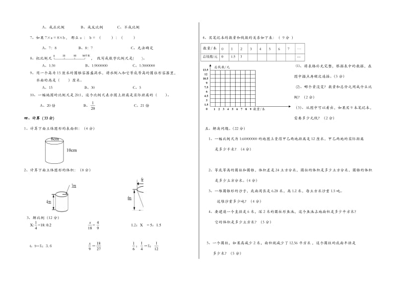 卧龙实验小学学六级下数学期中试卷.doc_第2页