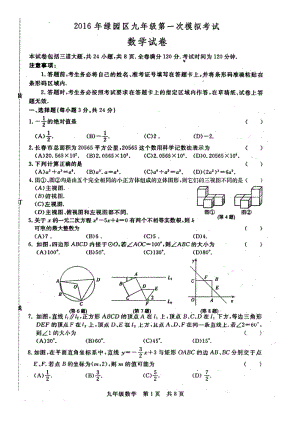 长春市绿园区届中考第一次模拟考试数学试题含答案(扫描版).docx