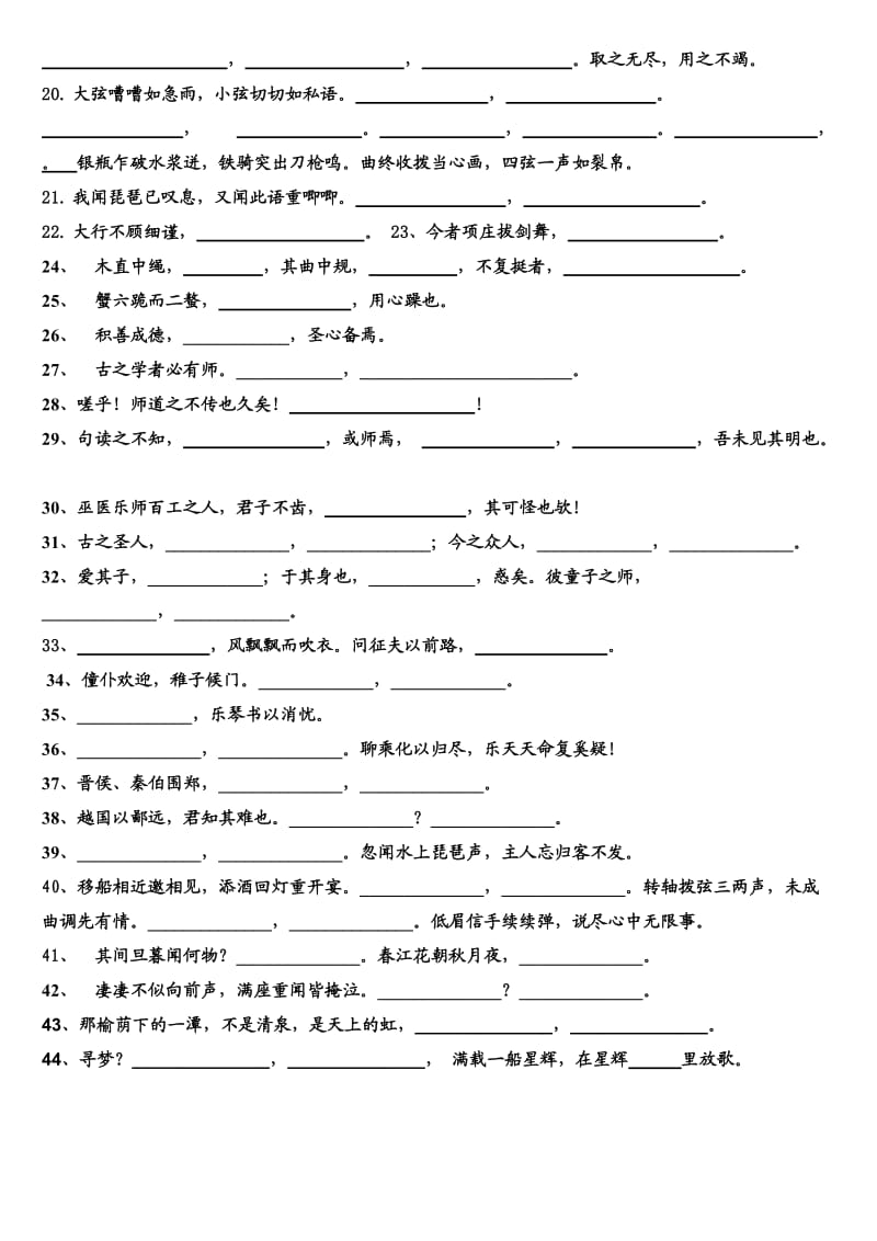 高中语文必修一、必修二名言名句过关检测.doc_第2页