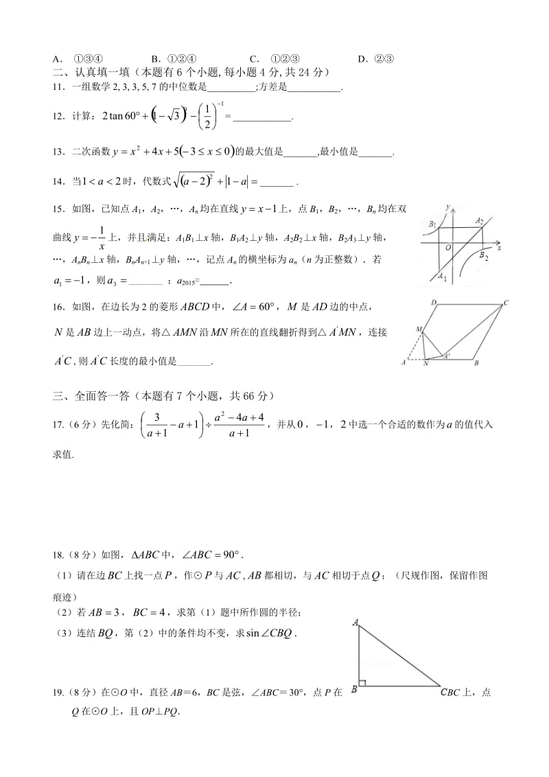 杭州市各类高中招生考试全真模拟(二模)数学试题含答案.doc_第2页