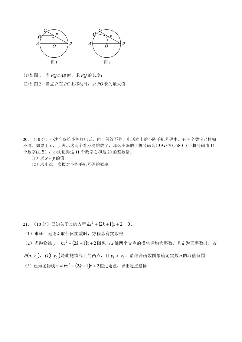 杭州市各类高中招生考试全真模拟(二模)数学试题含答案.doc_第3页