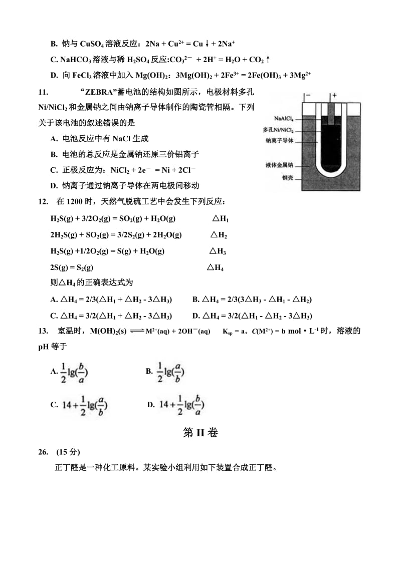 2013年高考理综全国卷二.doc_第2页