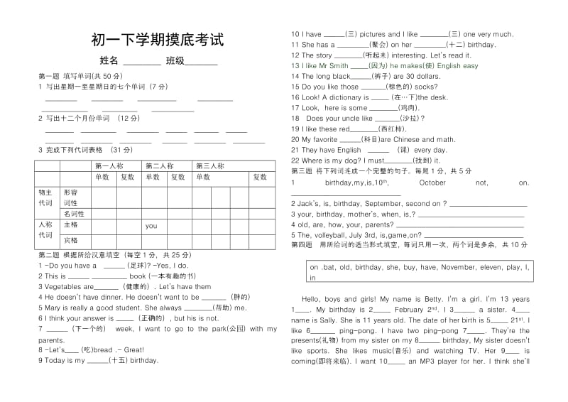 七年级下学期摸底考试.doc_第1页