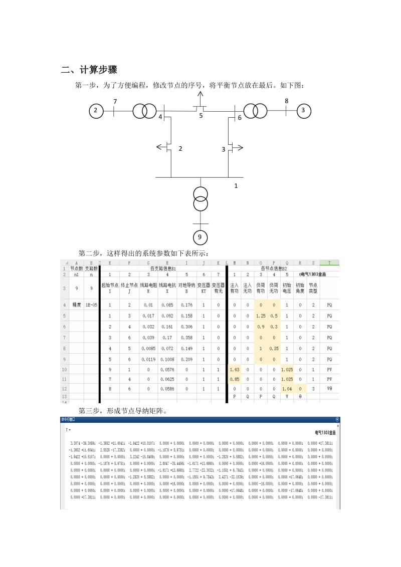 电力系统分析大作业-matlab三机九节点潮流计算报告.docx_第3页