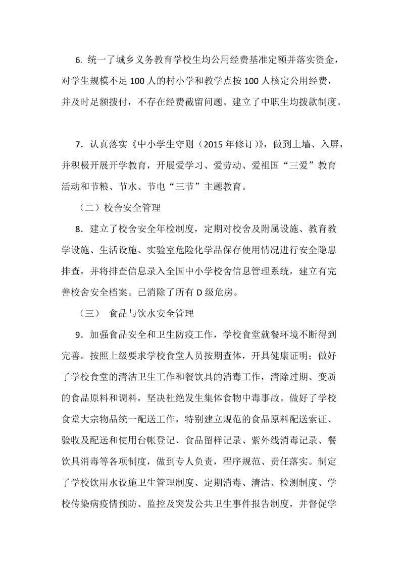 县教体局秋季开学专项督导报告.docx_第2页