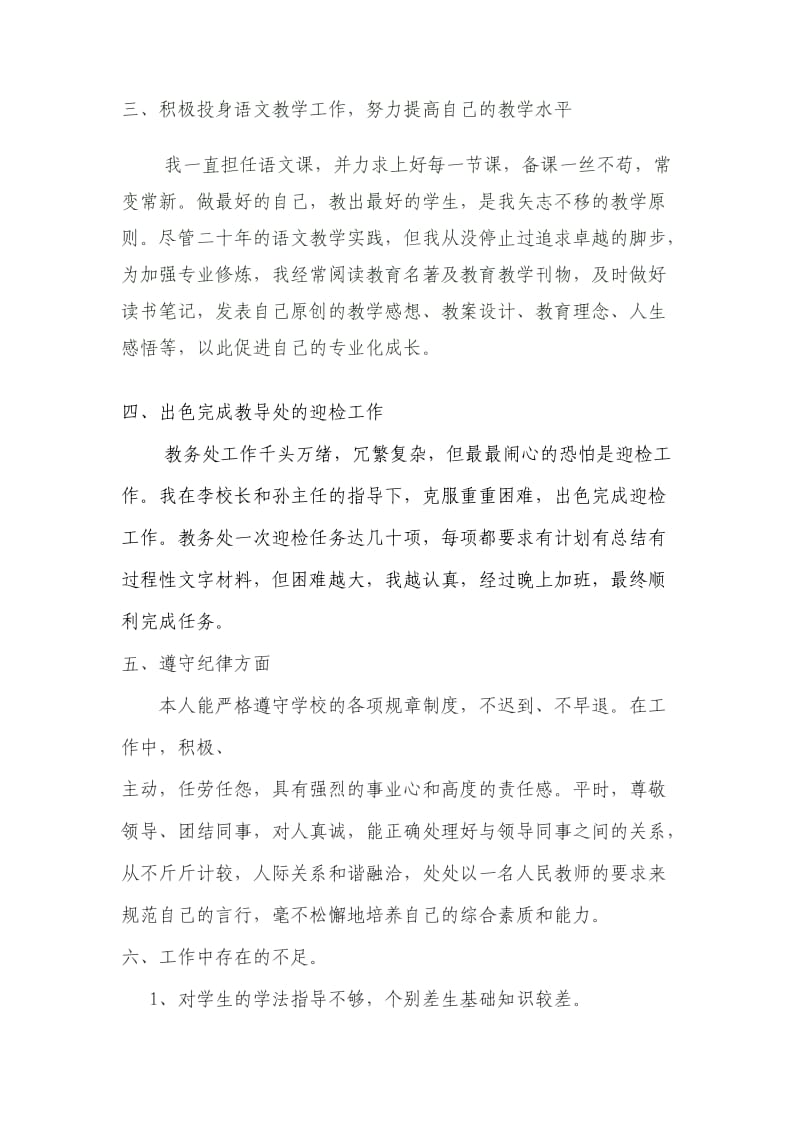 教务处副主任述职报告.doc_第3页