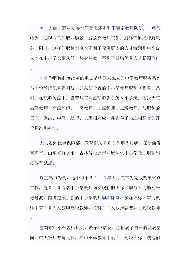 2011-1214-解析中小学教师职称制度改革.doc_第2页