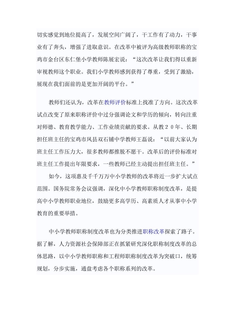 2011-1214-解析中小学教师职称制度改革.doc_第3页