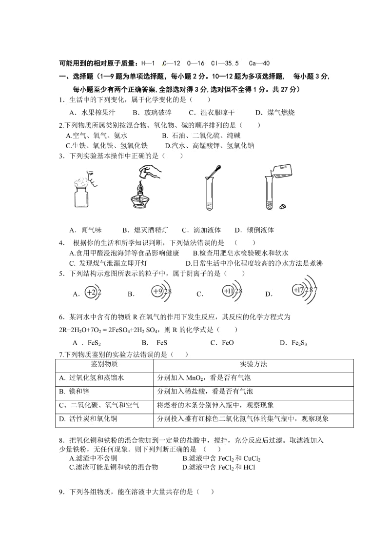 中考化学第一次模拟复习考试题.doc_第1页