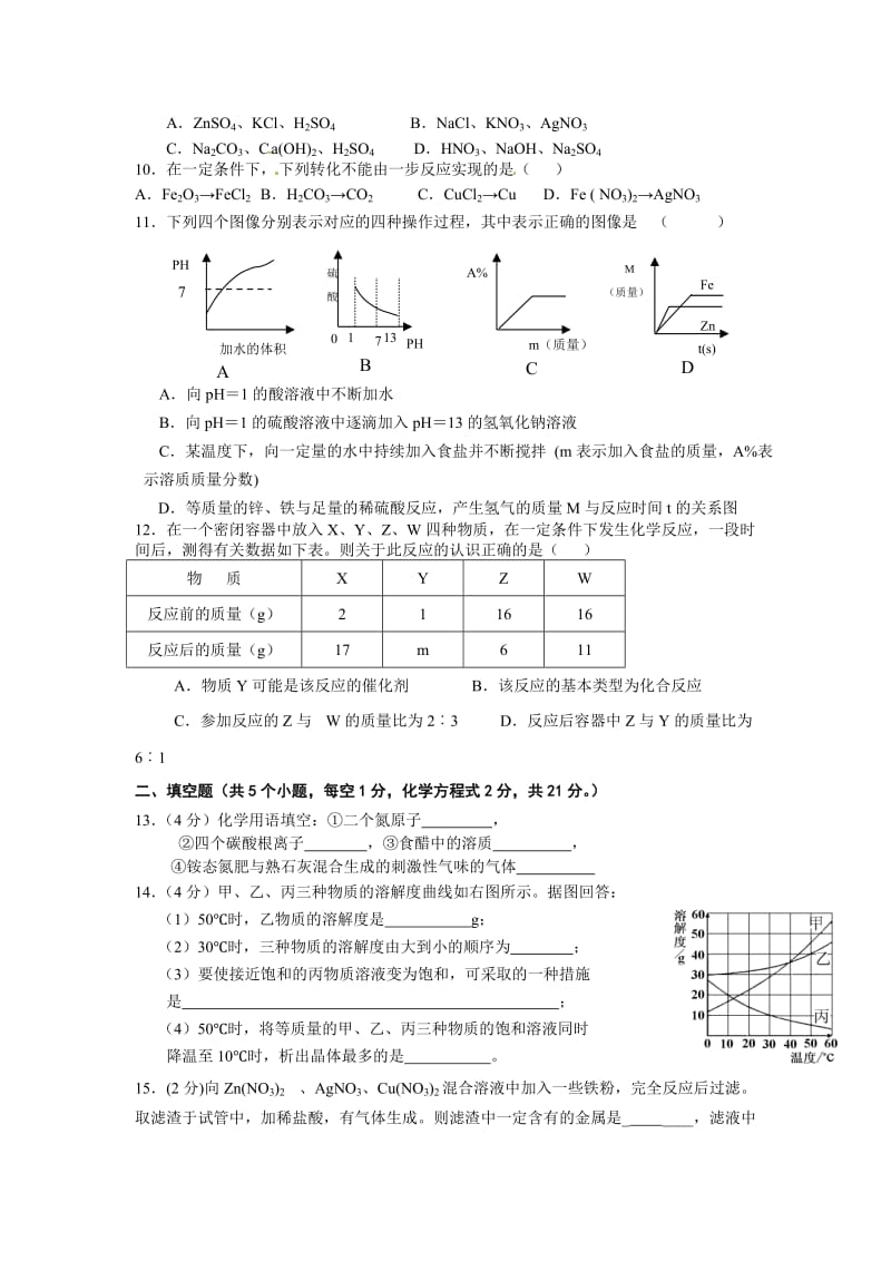 中考化学第一次模拟复习考试题.doc_第2页