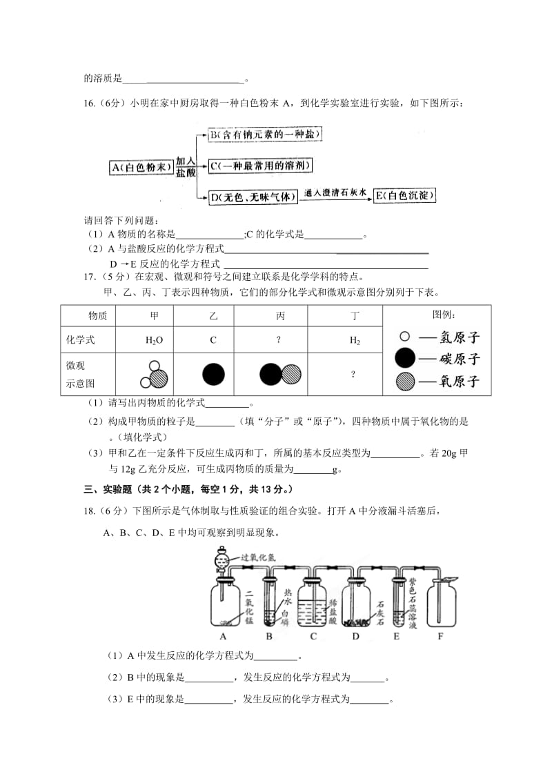 中考化学第一次模拟复习考试题.doc_第3页