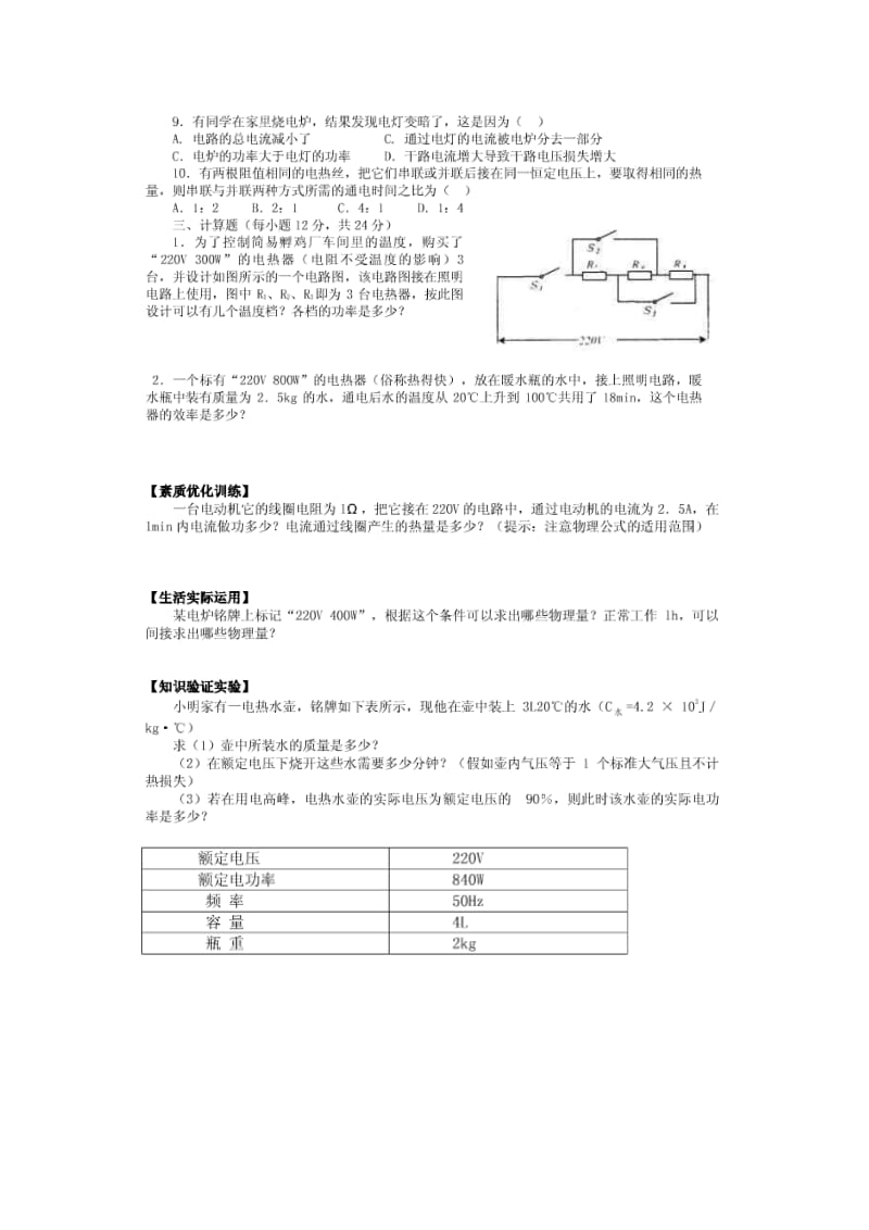 初中物理电功率、电能、焦耳定律习题大全.docx_第2页