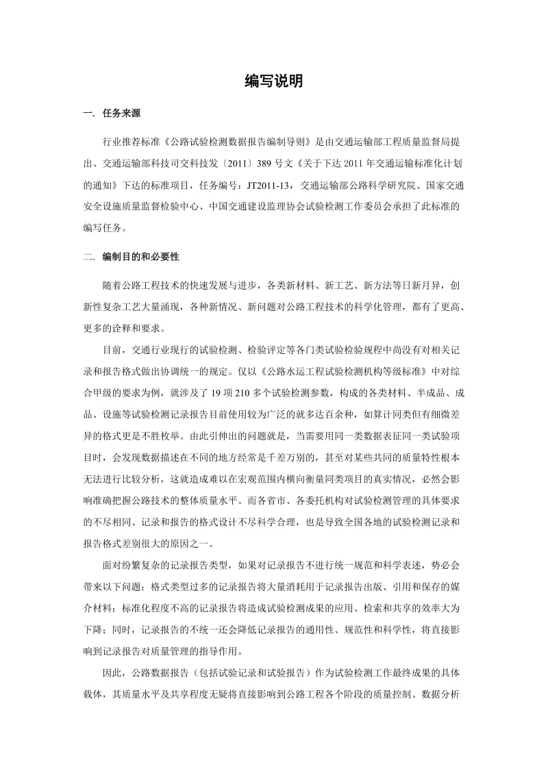 公路试验检测数据报告编制导则编写说明.doc_第2页