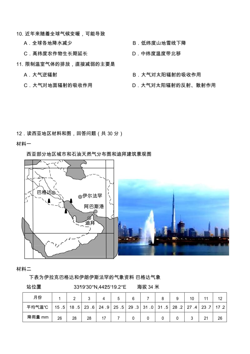 新课标地理高考模拟试卷 (六)word版.doc_第3页