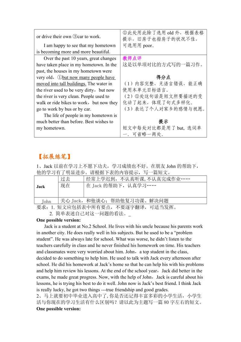 人教九年级unit2系统作文.doc_第3页