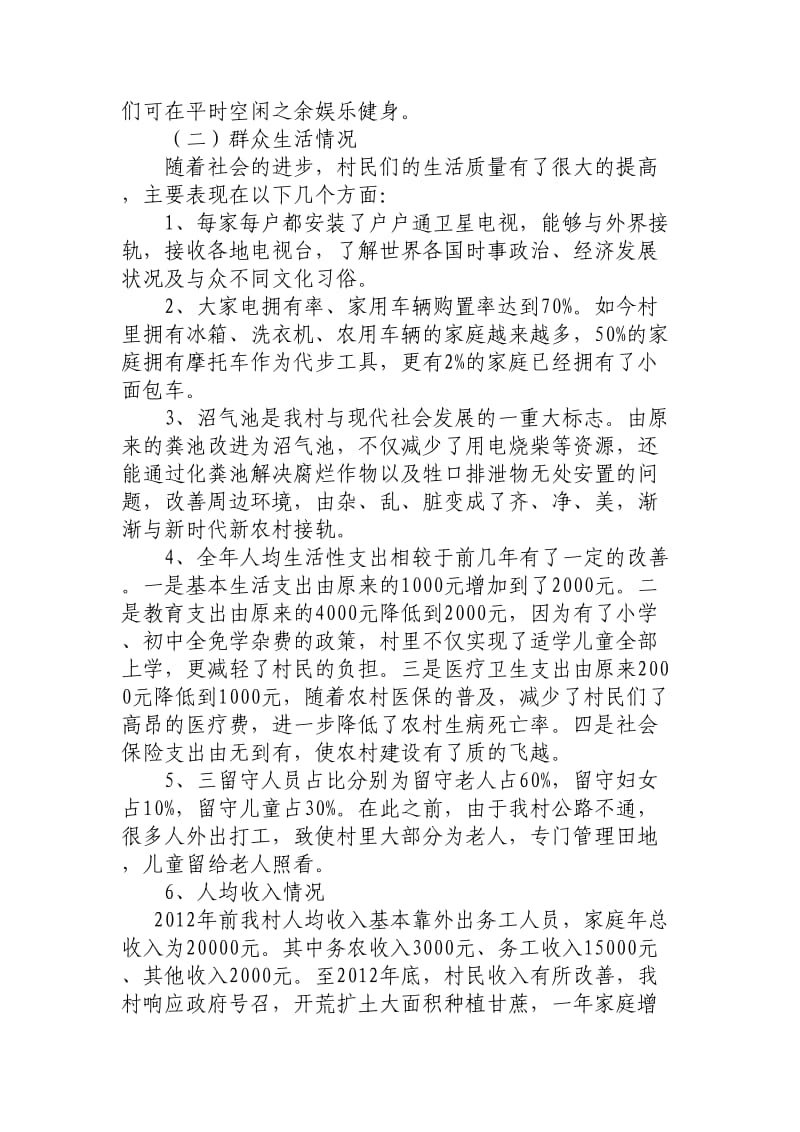 春节回乡调研报告.doc_第2页