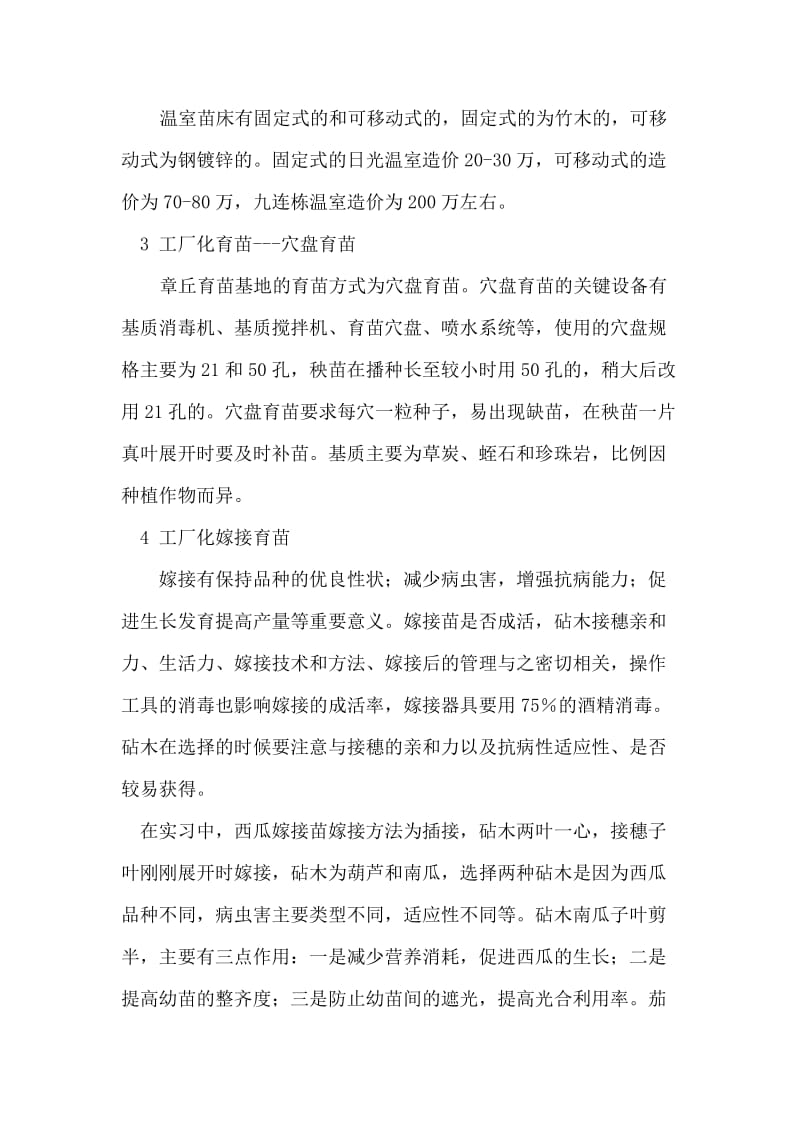 工厂化育苗实习报告.doc_第3页