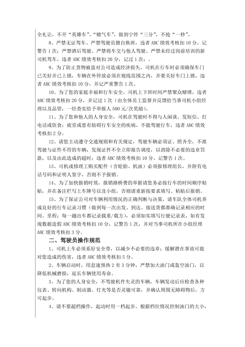 浮斯特吊装公司规章制度.doc_第2页