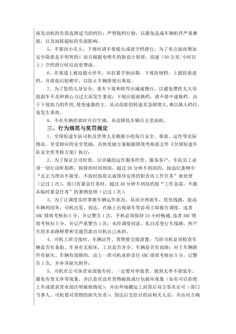 浮斯特吊装公司规章制度.doc_第3页