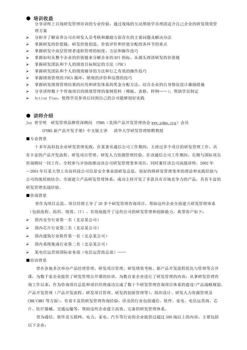 研发中高层领导的述职管理.doc_第2页