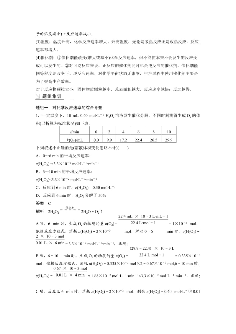 高三化学专题复习 化学反应速率和化学平衡.doc_第2页