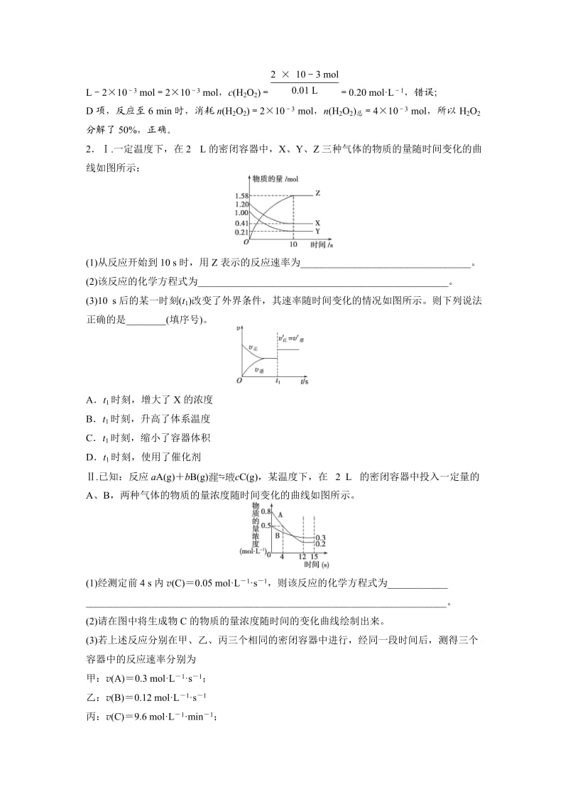 高三化学专题复习 化学反应速率和化学平衡.doc_第3页