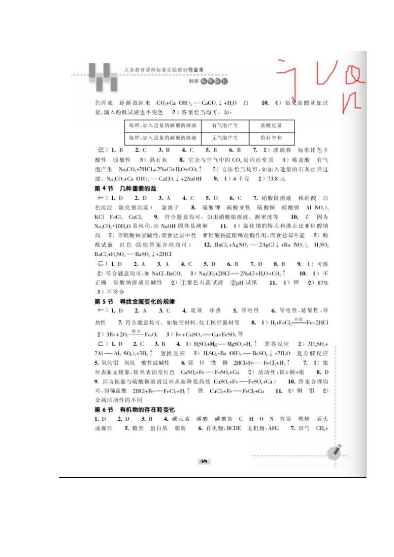 浙教版九年级上科学作业本参考答案.doc_第2页