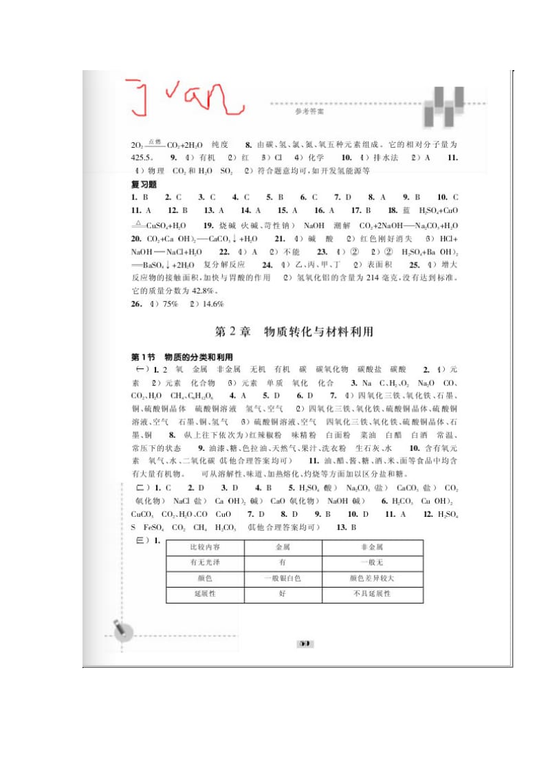 浙教版九年级上科学作业本参考答案.doc_第3页