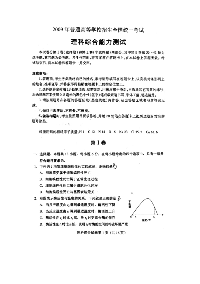 高考宁夏理综试卷.docx_第1页