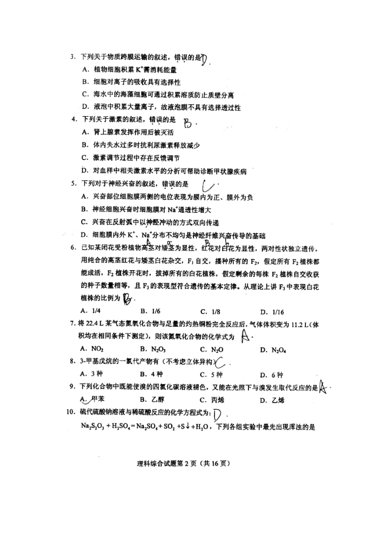 高考宁夏理综试卷.docx_第2页