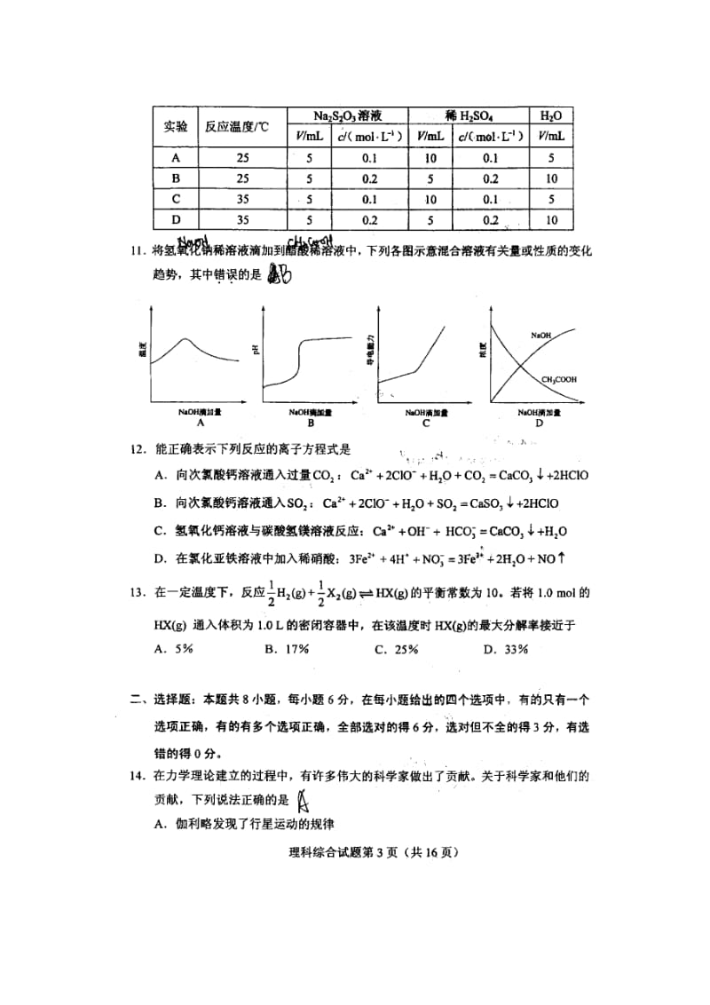 高考宁夏理综试卷.docx_第3页