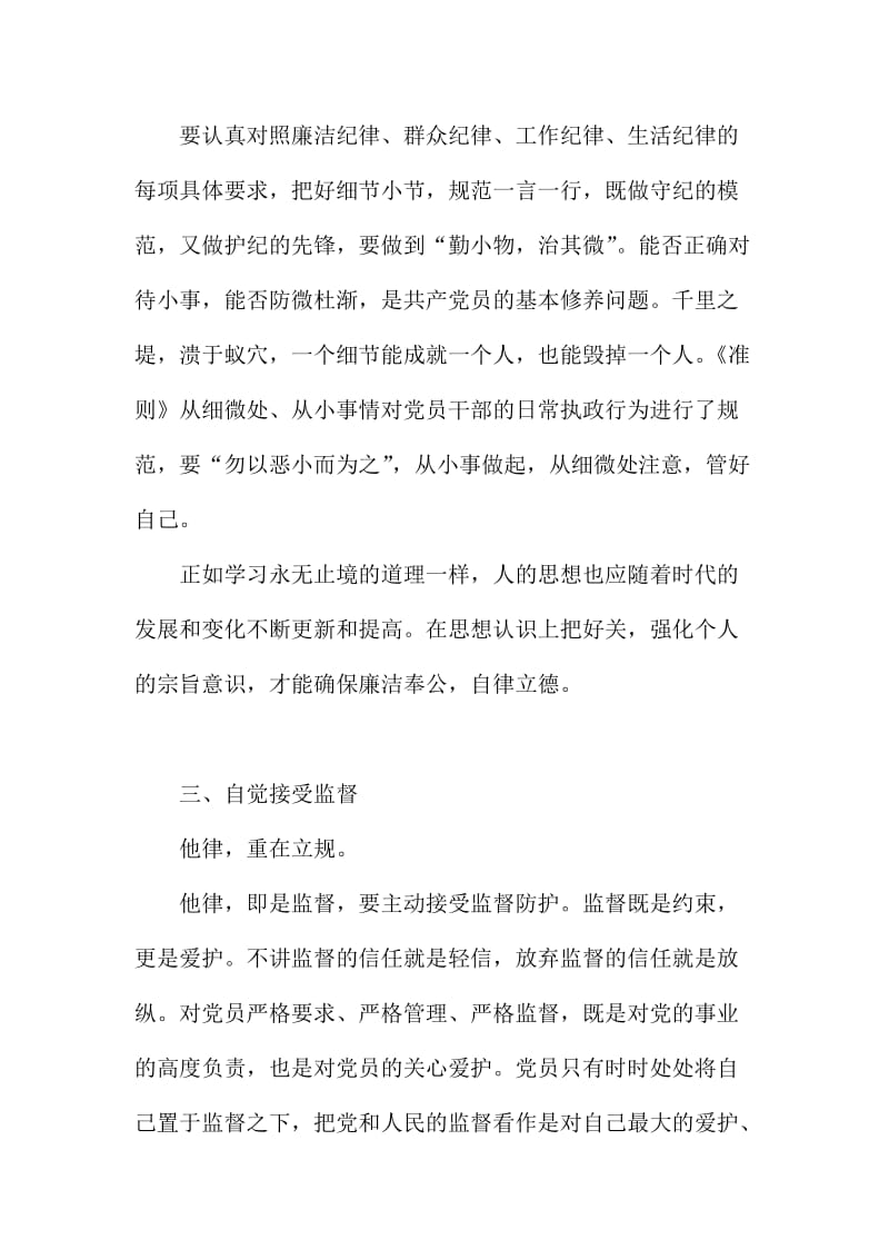 新准则条例心得体会简稿：严中求实学以致用.doc_第3页