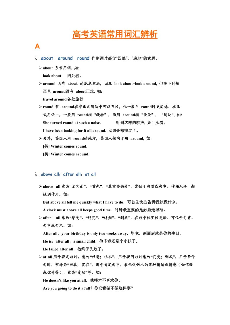 高考英语常用词汇辨析(全).doc_第1页