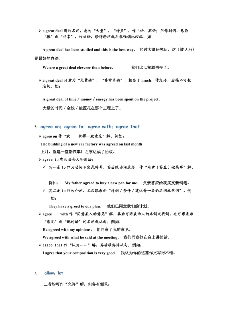 高考英语常用词汇辨析(全).doc_第3页