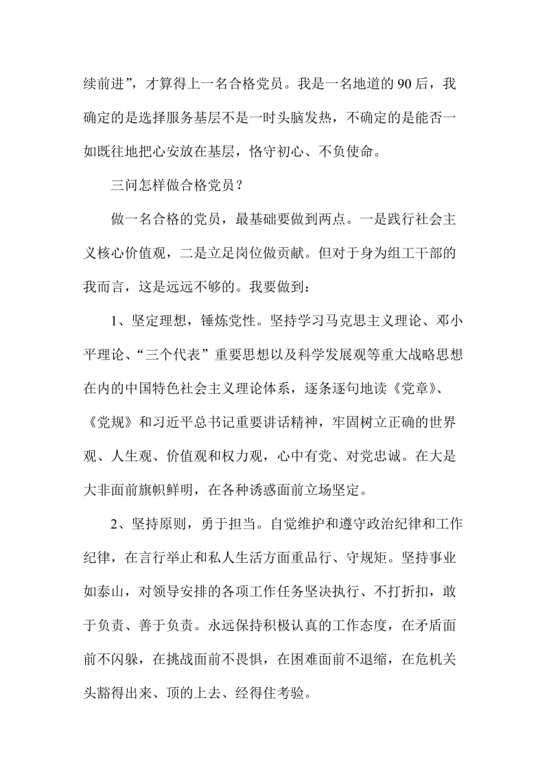 县委组织部部长学习《榜样》心得体会.doc_第2页