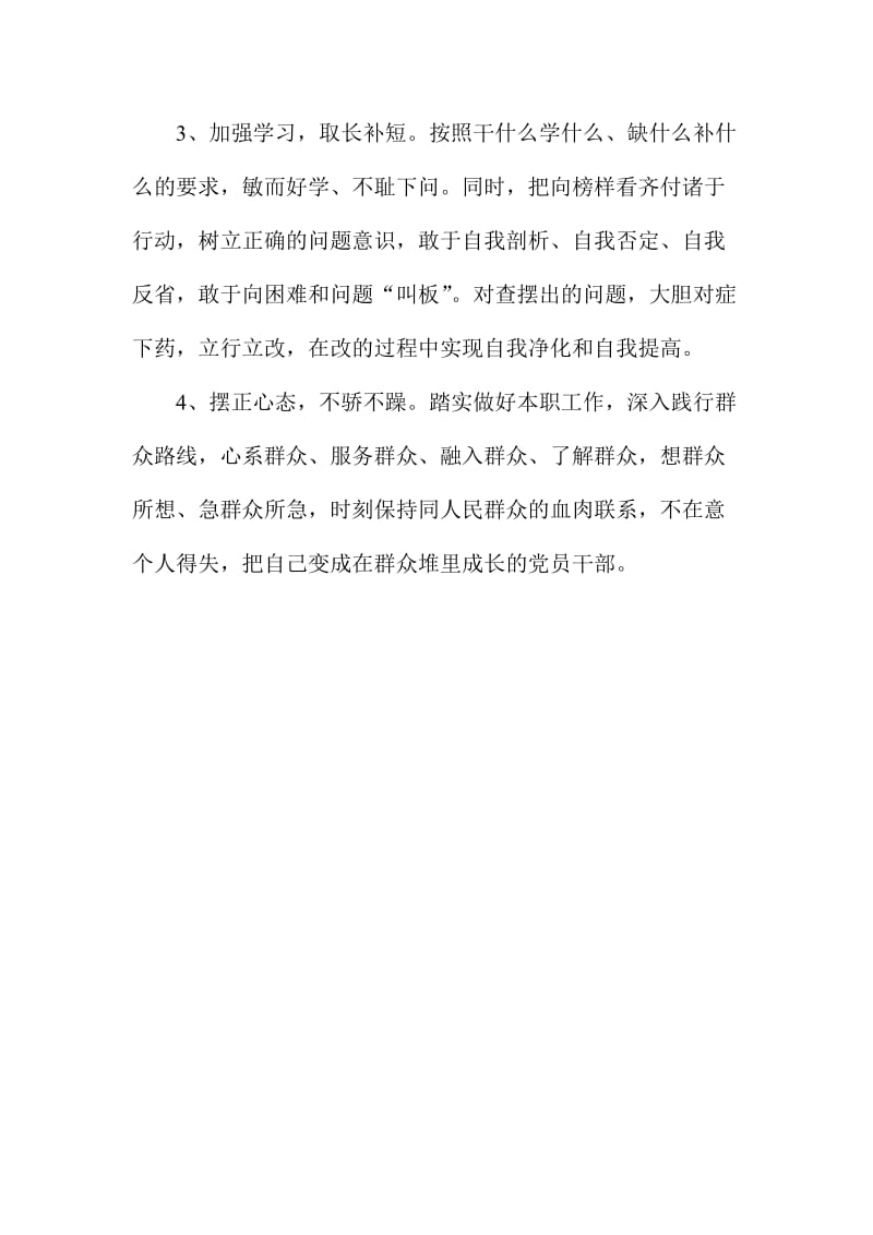 县委组织部部长学习《榜样》心得体会.doc_第3页